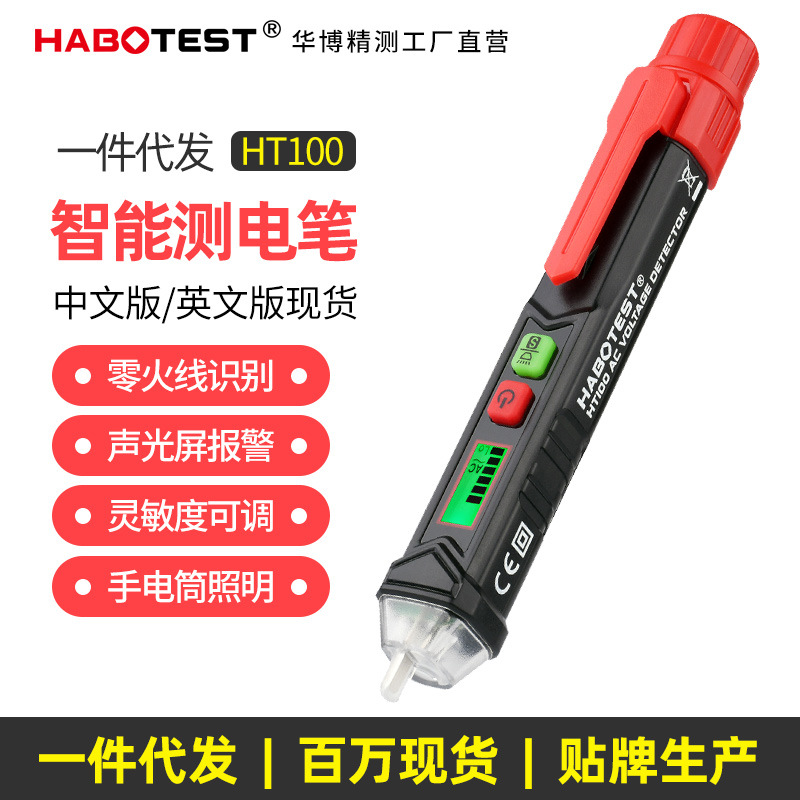 华博HT100智能测电笔非接触式感应电笔电工专用验电工具线路断点