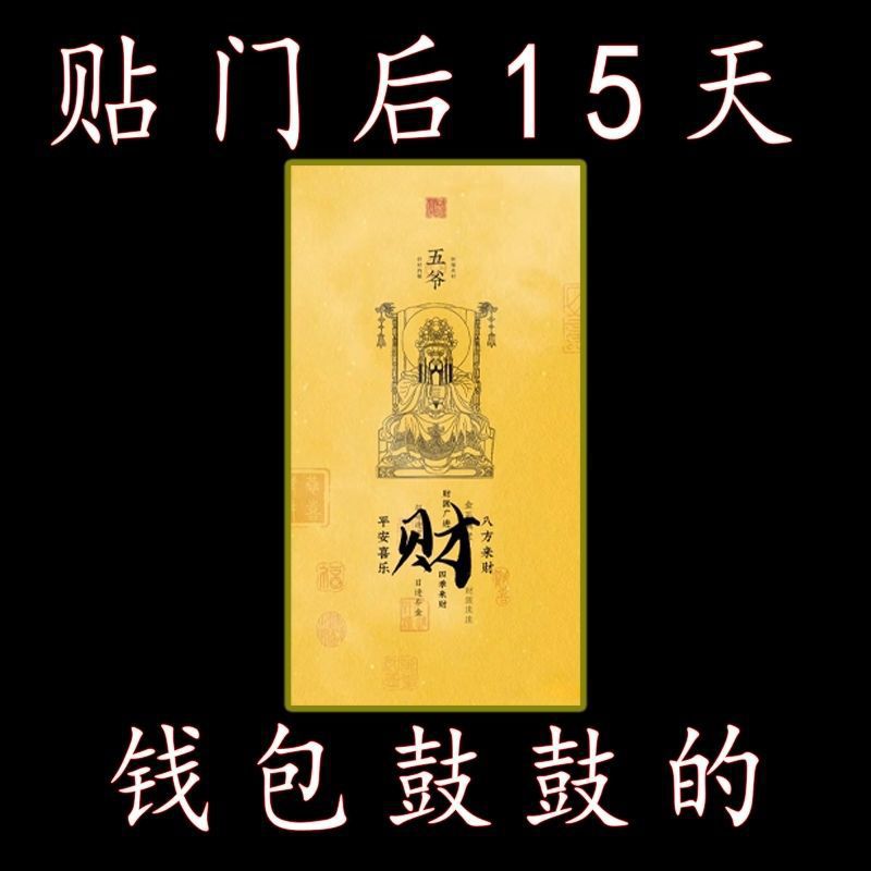 【招财护宅】真实有效家用店铺用门贴自贴做生意上班族门牌摆件