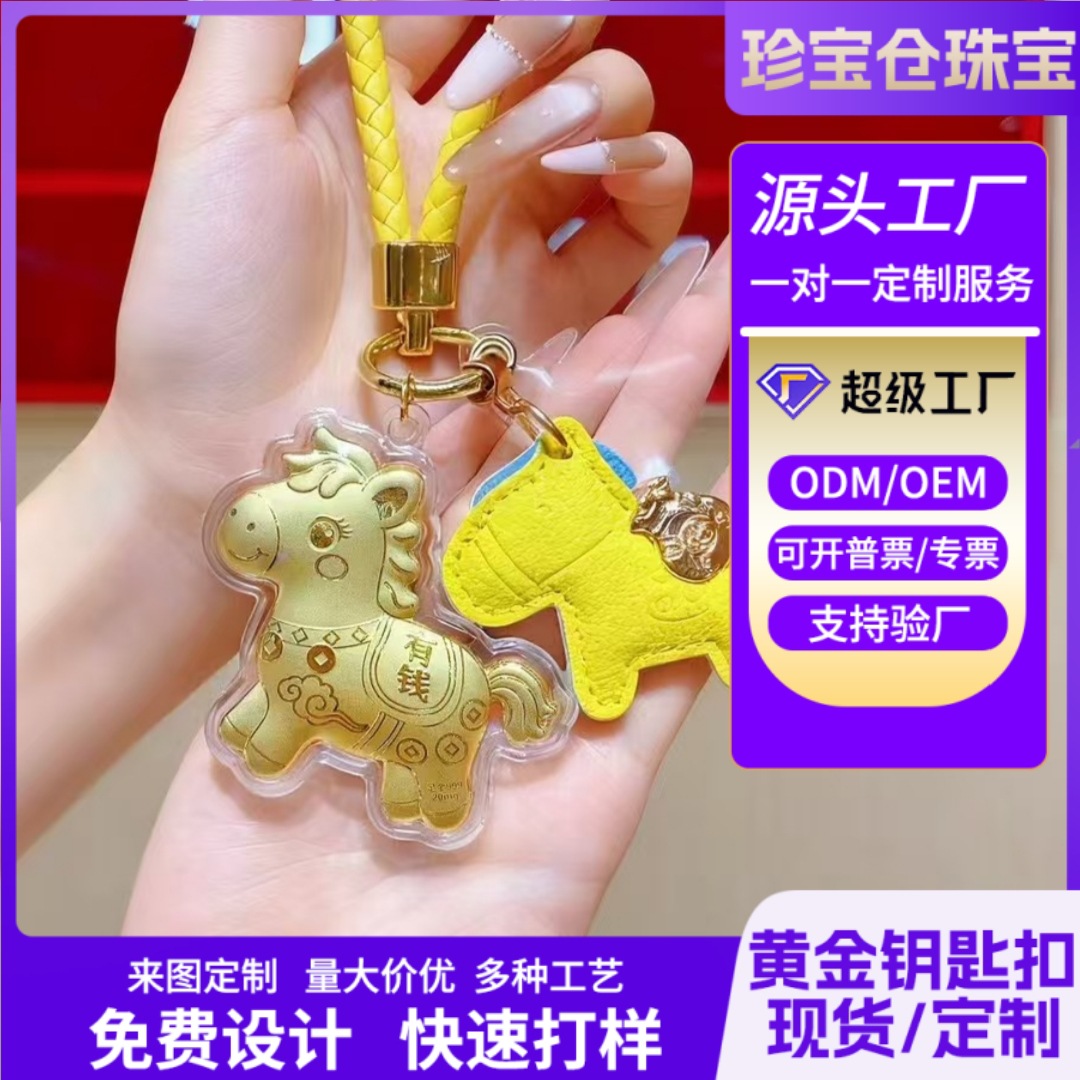足金999马上有钱钥匙扣包包挂件保险公司跨境银行会销新年伴手礼