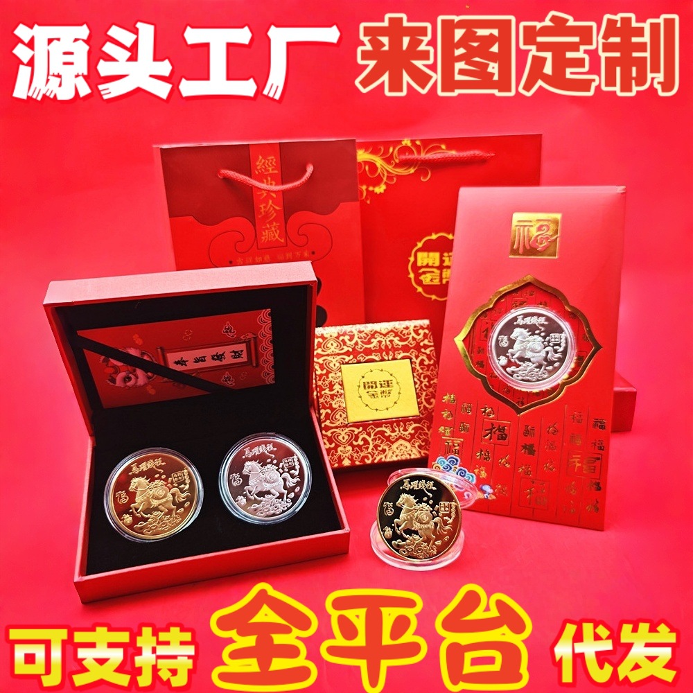 2026马年开运币招财钱母实心币红包卡通生肖马贺岁利是封新年红包