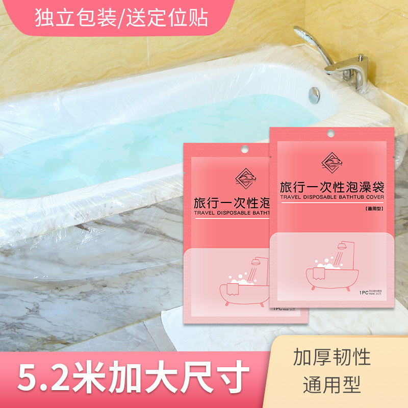 120*260一次性独立包装泡澡加厚酒店浴缸袋成人居家旅行通用10只