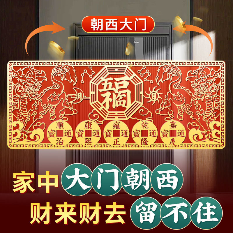 2025新款解决大门朝西入户门对邻居门麒麟五帝钱横款门贴自粘