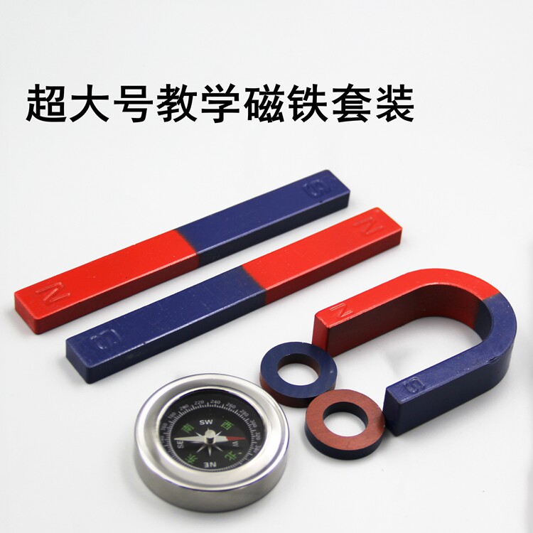 儿童教学吸铁石玩具科普实验包邮