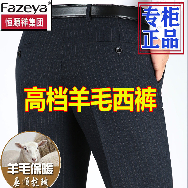 恒源祥彩羊高档羊毛西裤秋冬厚款裤子中年男士条纹西装裤休闲男裤