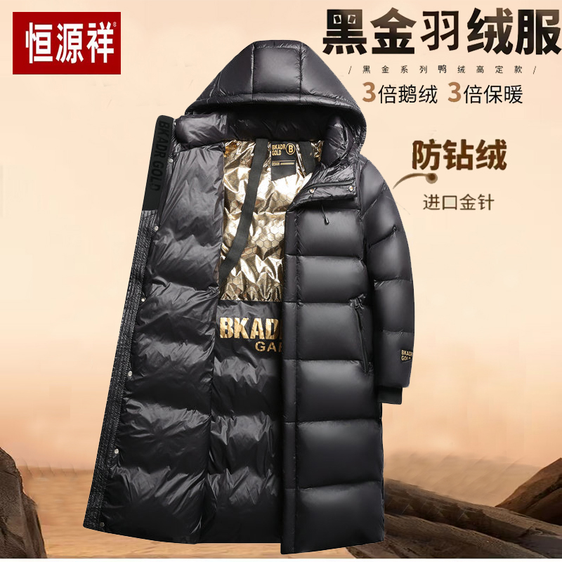 恒源祥黑金羽绒服鹅绒可脱卸帽男女款冬季加厚保暖防寒中长款外套