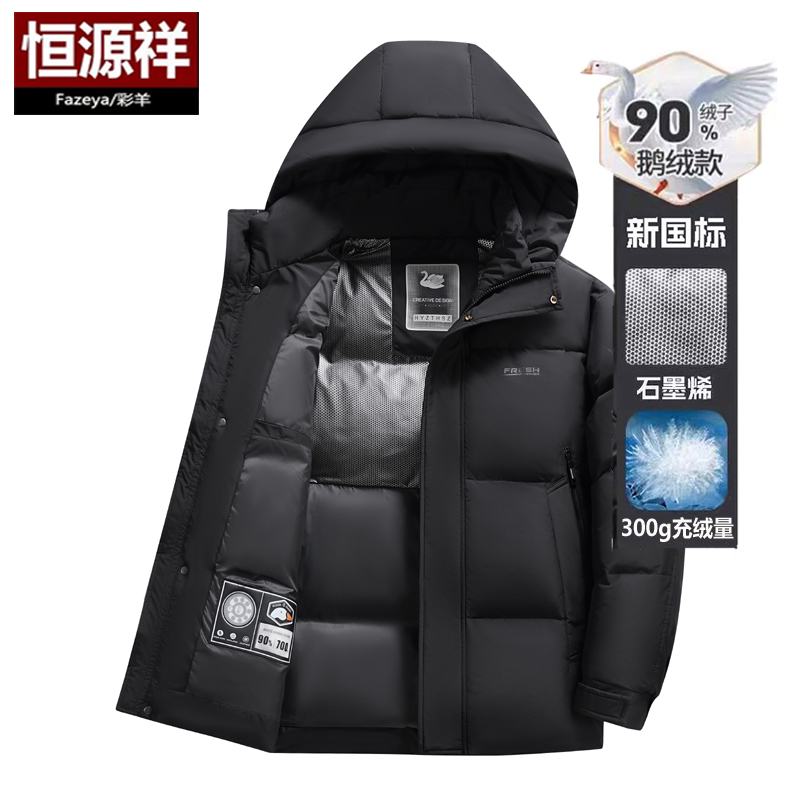 恒源祥彩羊鹅绒羽绒服男士2025冬季新款加厚保暖极寒短款防风外套
