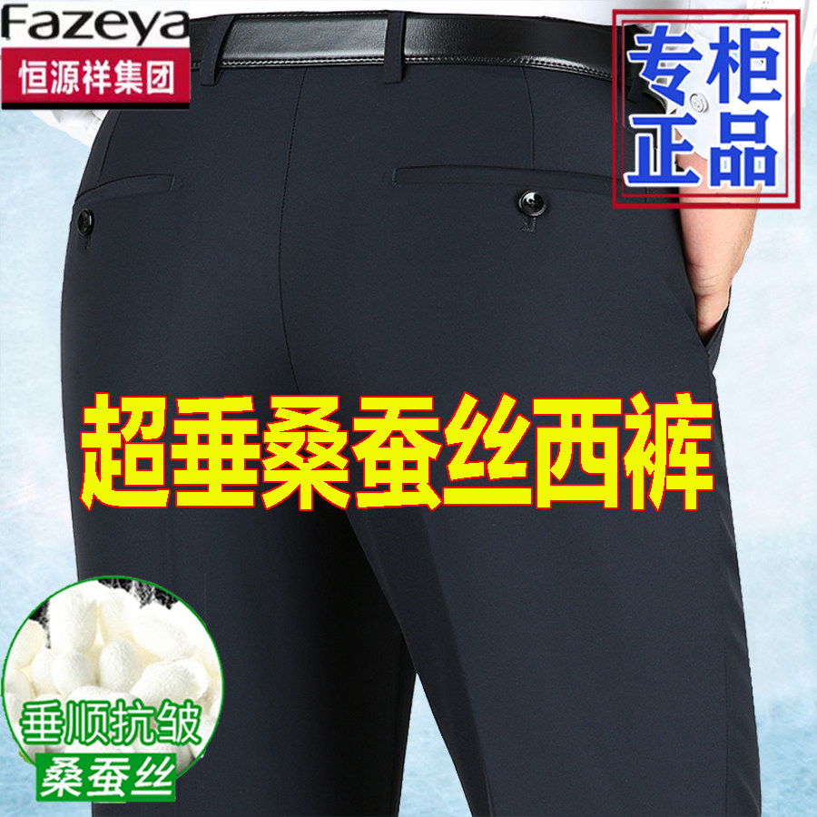 恒源祥彩羊桑蚕丝西裤夏季薄款男士宽松裤子休闲西装裤中老年男裤