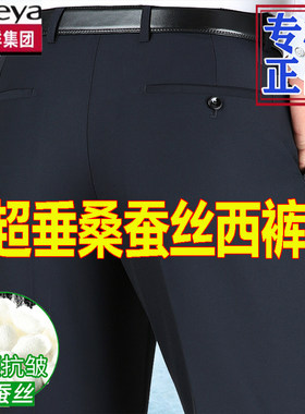 恒源祥高档桑蚕丝西裤男士西装裤