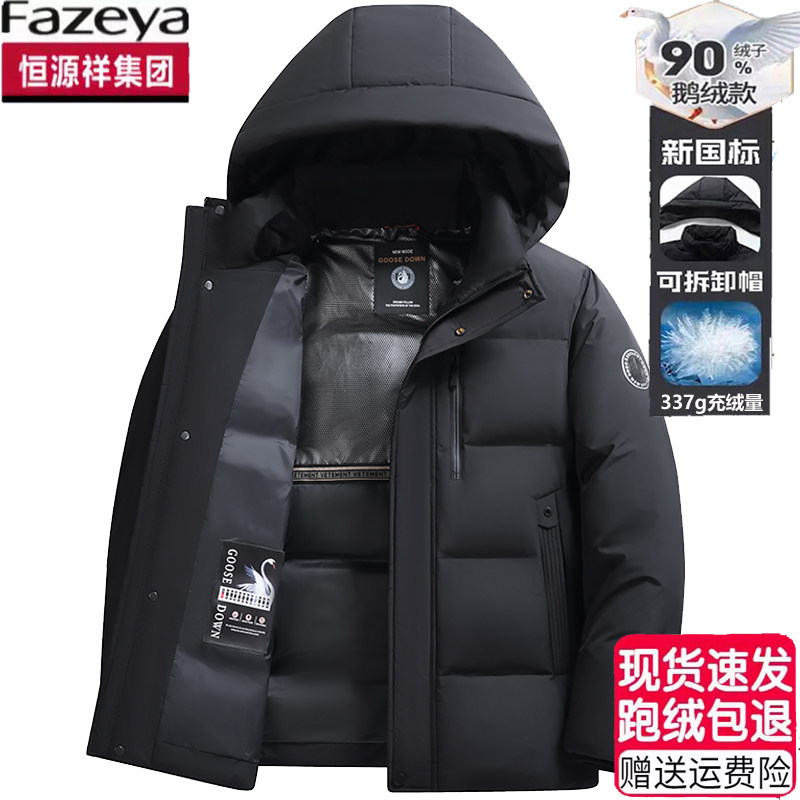 恒源祥彩羊鹅绒羽绒服男士2026新款冬季极寒加厚防风保暖男装外套