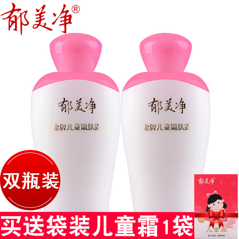 2瓶郁美净金牌儿童嫩肤露100g*2瓶面霜宝宝润肤乳液保湿补水护肤,美容护肤/美体/精油,乳液/面霜,淘宝优惠券,粉丝福利购,淘宝优惠卷