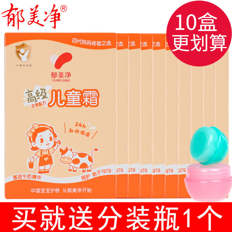 包邮郁美净高级儿童霜30g每袋宝宝婴儿护肤补水乳液面霜滋润保湿,婴童洗护,润肤乳,淘宝优惠券,粉丝福利购,淘宝优惠卷