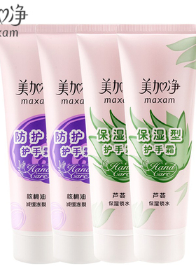 美加净保湿防护型护手霜