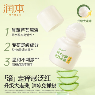 25新款润本止痒走珠冰露30ml舒缓蚊虫叮咬止痒滚珠清凉走珠止痒液