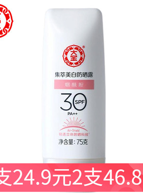 大宝防晒霜集萃美白防晒露75gSPF30军训春夏补水保湿隔离紫外线