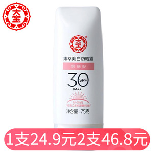 大宝防晒霜集萃美白防晒露75gSPF30军训春夏补水保湿隔离紫外线