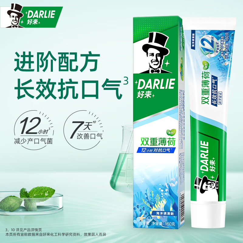 DARLIE清新抗口气含氟牙膏