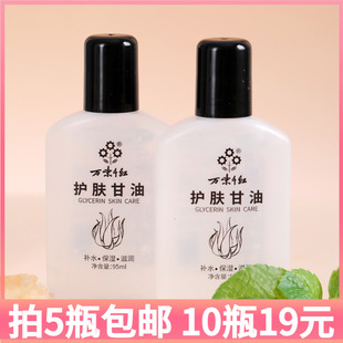 滋潤(rùn)保濕 萬(wàn)紫千紅護(hù)膚甘油95ml正品 清爽防凍減少干裂秋冬適用