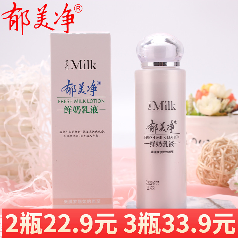 郁美净鲜奶乳液108g保湿补水清爽水乳滋润保湿乳液紧致弹嫩护肤品