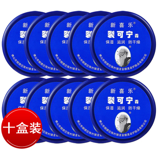 10盒護(hù)手霜擦身體乳霜滋潤保濕 新喜樂裂可寧霜55g85g 補(bǔ)水防干燥