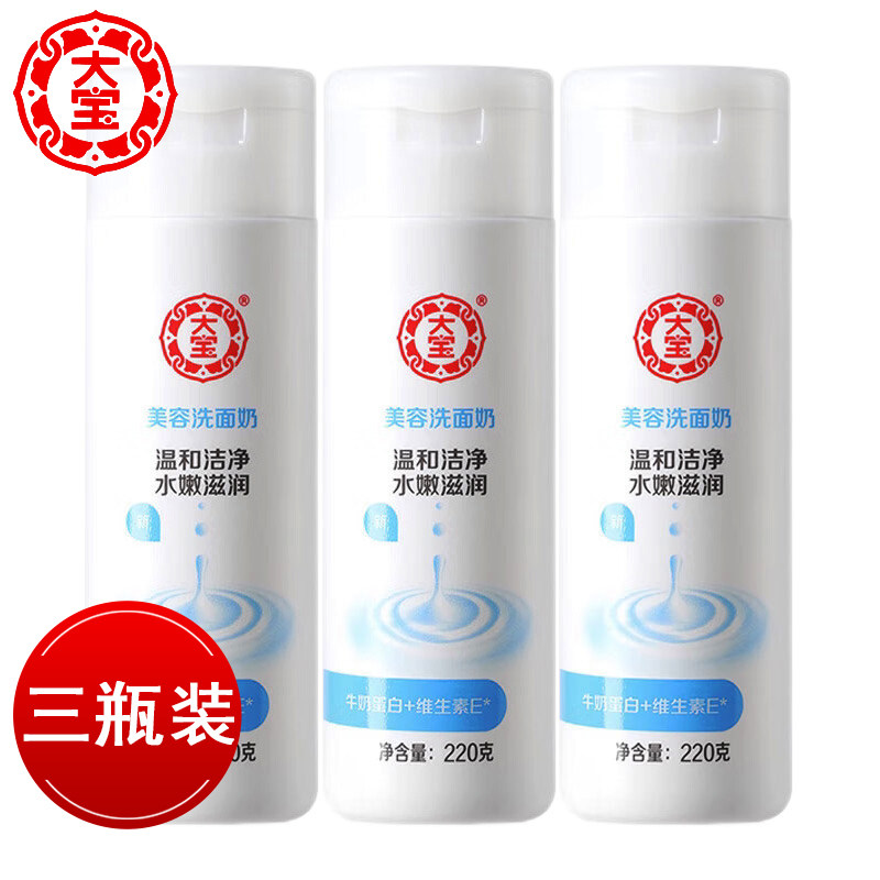 大宝美容洗面奶220g*3瓶温和洁面乳无泡清洁卸妆青花香型无皂基