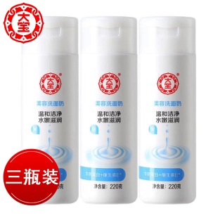 大宝美容洗面奶220g 3瓶温和洁面乳无泡清洁卸妆青花香型无皂基