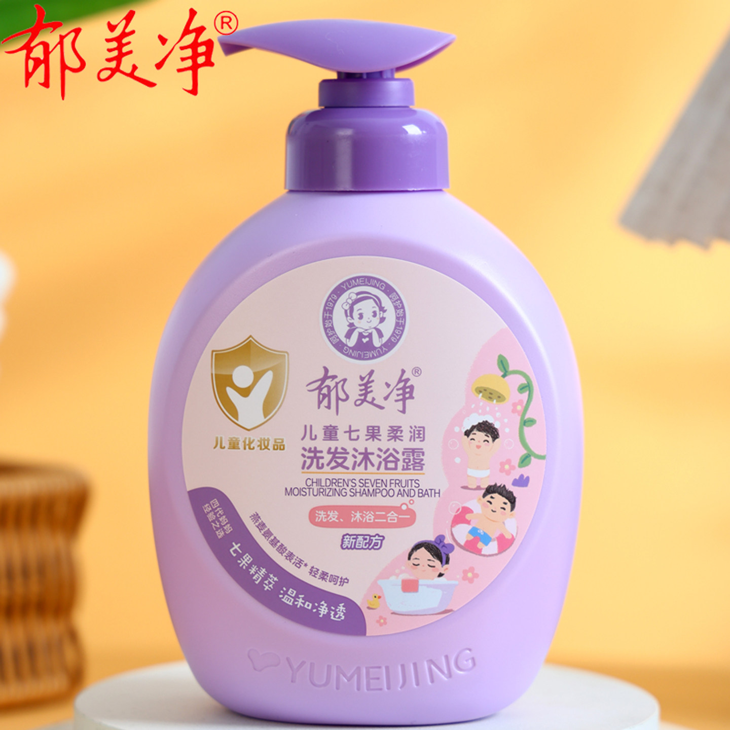 郁美净儿童七果柔润洗发沐浴露550g丰富泡沫洗发水沐浴液二合一