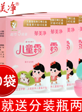 郁美净25g*20袋宝宝儿童霜郁美净