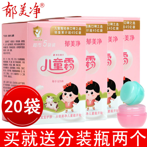 郁美净25g*20袋宝宝儿童霜郁美净