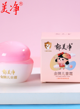 郁美净金牌儿童霜40g宝宝面霜