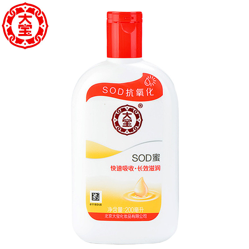 包邮大宝sod蜜200ml男女士全身面部护肤滋润保湿补水乳液精华面霜