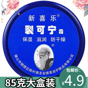 正品 补水减少干裂皴嫩肤男女 新喜乐裂可宁霜护手霜85g滋润保湿