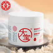 大宝维他命B5安敏舒缓特护霜70g保湿 滋润大白罐身体乳液面霜护肤