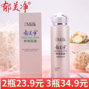 郁美净鲜奶乳液108g保湿 补水清爽水乳滋润保湿 乳液紧致弹嫩护肤品