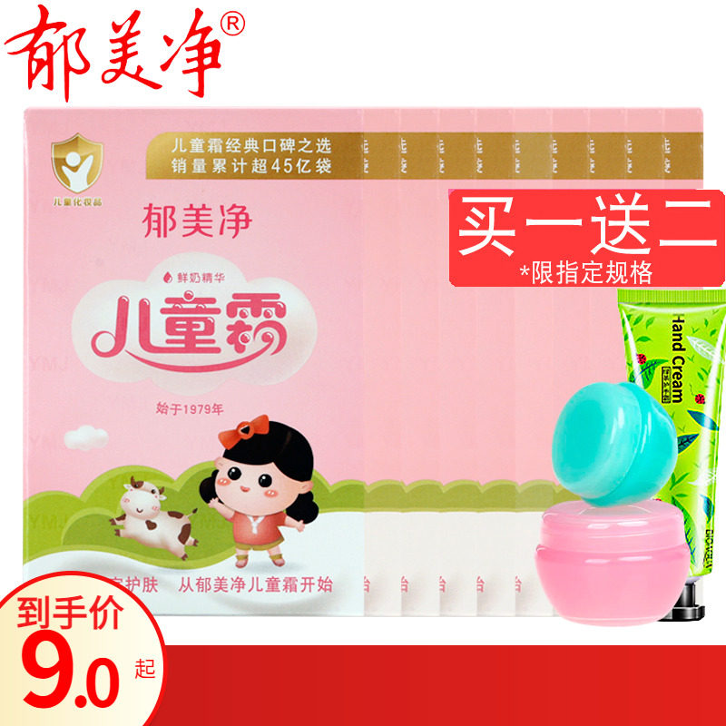 包邮郁美净儿童霜袋装25g*每袋润肤乳液婴儿滋润护肤宝宝保湿补水