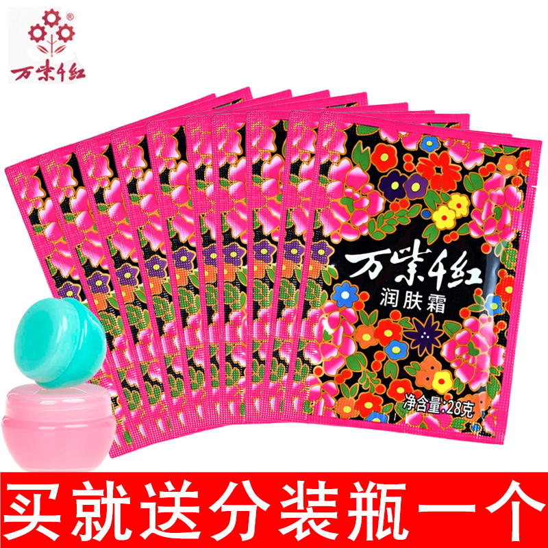 万紫千红润肤霜28g一袋保湿滋润