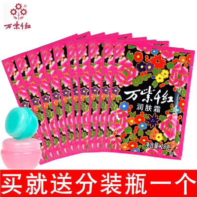 万紫千红润肤霜28g一袋保湿滋润