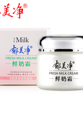 郁美净鲜奶霜110g春夏保湿温和