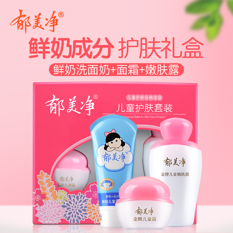 郁美净金牌儿童嫩肤露金牌霜鲜奶洁面套装温和保湿滋润正品面霜