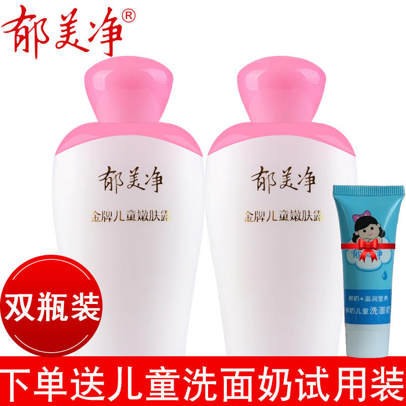 郁美净金牌儿童嫩肤露100g*2瓶宝宝正品润肤面霜乳液清爽保湿补水