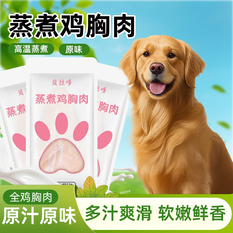 贝拉哆煮宠物蒸煮鸡胸肉零食补水猫粮狗粮美毛湿粮猫零食蒸煮鸡肉,宠物/宠物食品及用品,猫零食湿粮包/餐盒,淘宝优惠券,粉丝福利购,淘宝优惠卷