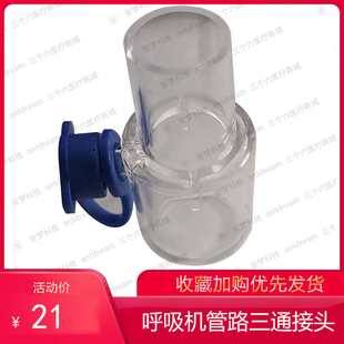 适用呼吸机管路三通旁流呼末二氧化碳采样管鲁尔接头气路适配器