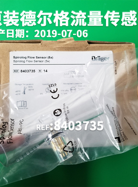 原装Drager德尔格流量传感器呼出savina呼吸机流量传感器8403735