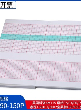 理邦F6/F9胎儿监护仪纸152x90-150P奥生胎监纸宝莱特F50泰医华腾