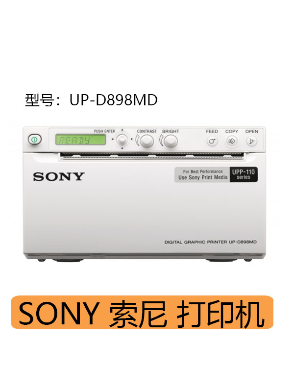 SONY索尼 UP-D898MD X898MD彩超超声设备打印机 UP-897MD后继机