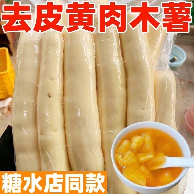 广西灵山特产黄心木薯新鲜现挖黄番薯