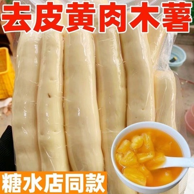 广西灵山特产黄心木薯新鲜现挖黄肉面包木薯羹糖水店鸡蛋板栗木薯