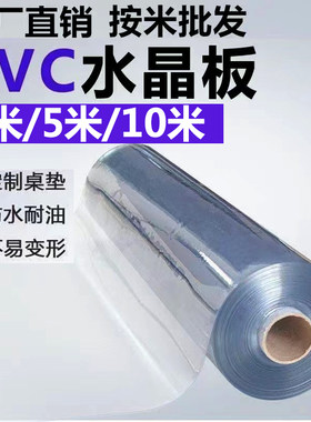 特价80厘米*1米PVC软胶板防水塑料薄膜门帘挡风透明板软水晶软垫
