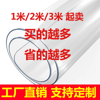 整卷批发1米3米4米特惠价软玻璃透明PVC桌垫地垫塑料防滑保护膜子
