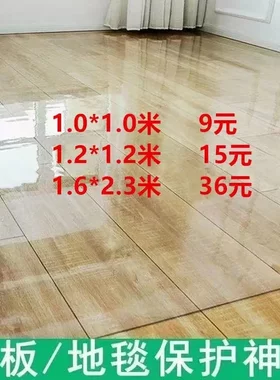 1.2米1.8米2.4米透明地垫门垫PVC软玻璃木地板保护膜防滑客厅入户