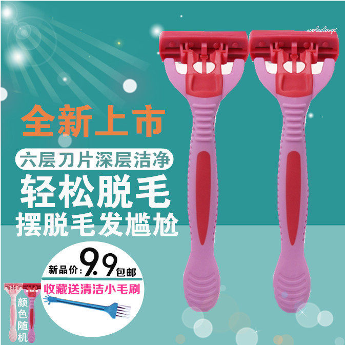女用手动6层刀片刮毛刀腋毛剃毛器私处专用除毛刀比基尼刮毛刀